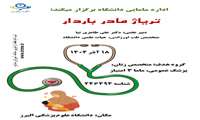 اداره مامایی تریاژ مادرباردار را برگزار میکند